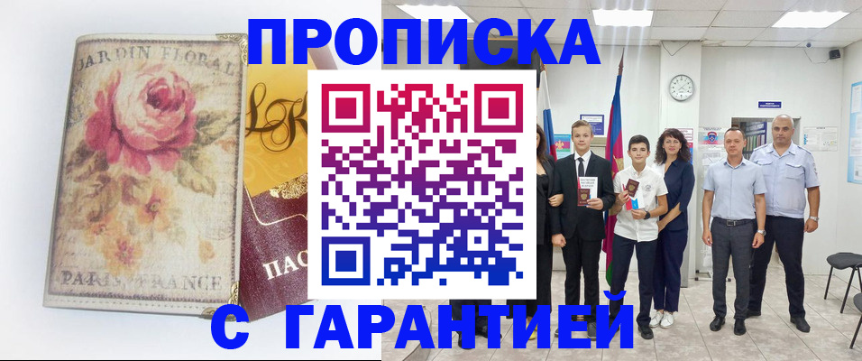 купить прописку в Тогучине